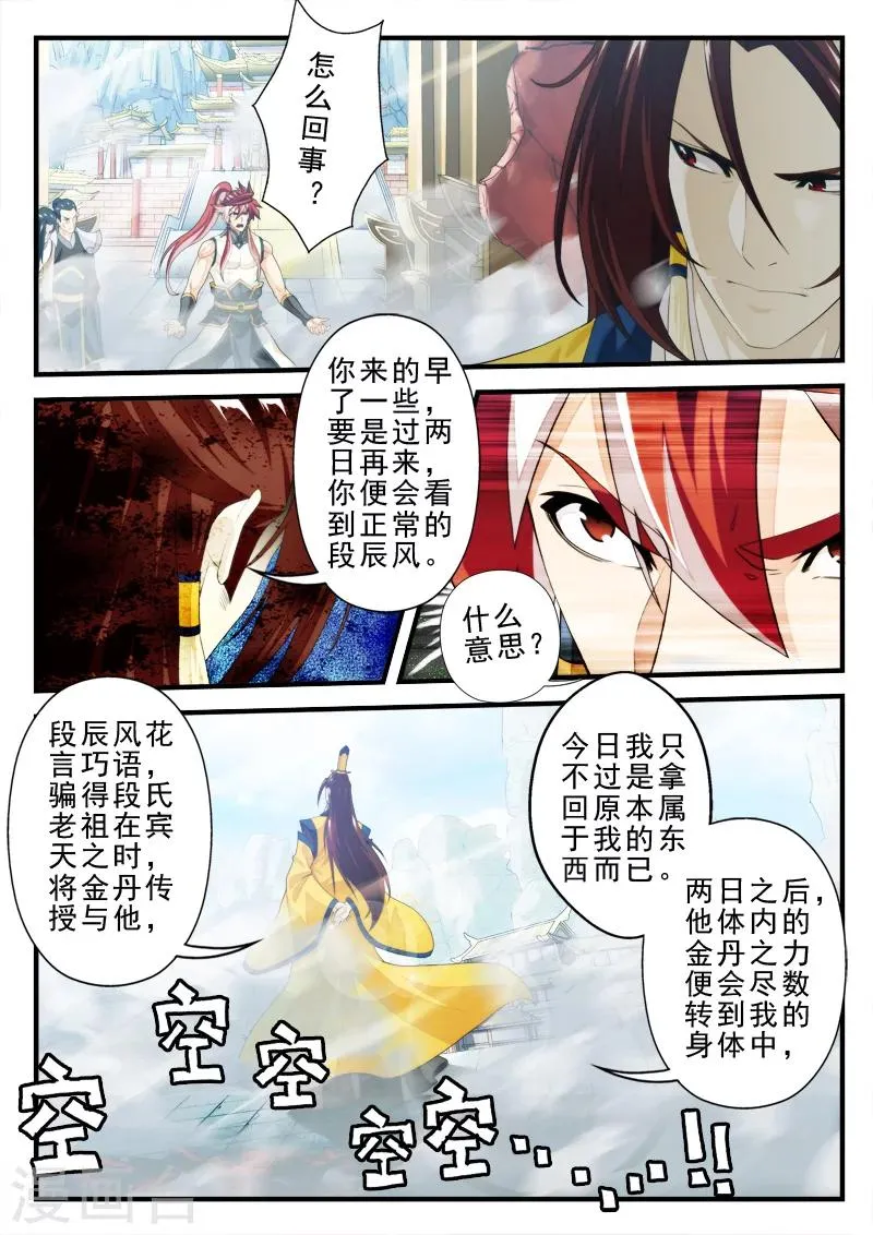 第149话上 第3页
