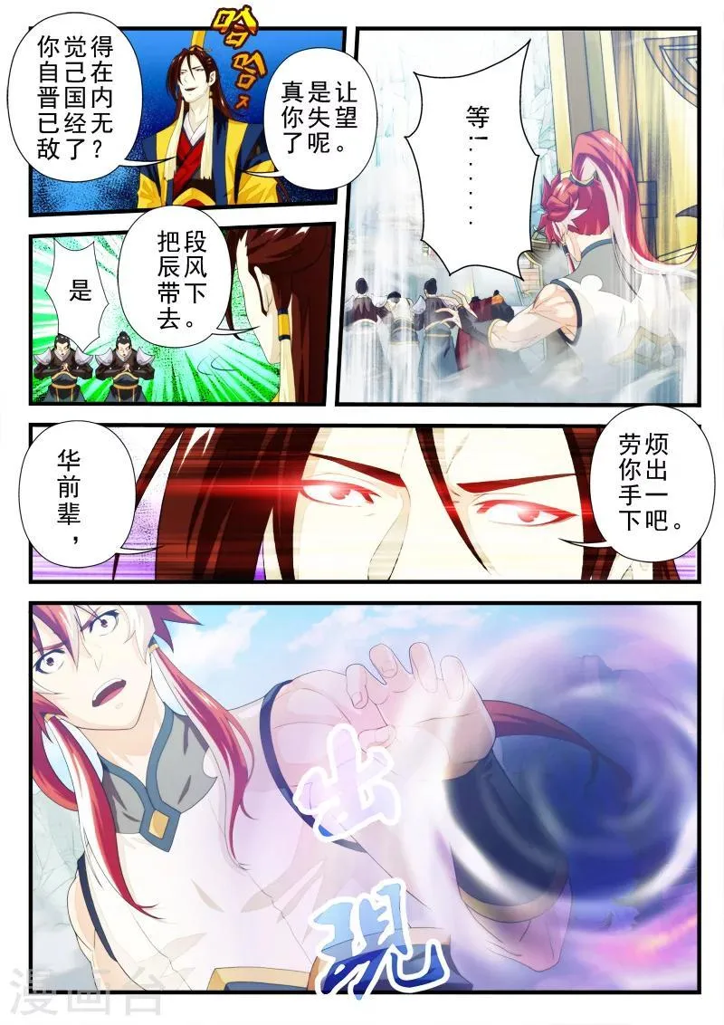 第149话上 第5页