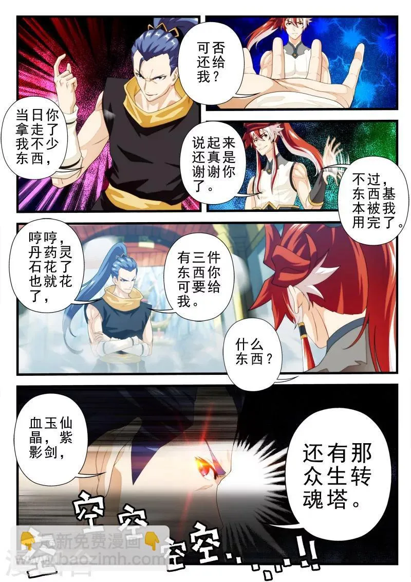 第149话上 第7页