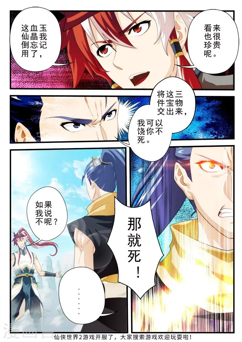 第149话上 第8页