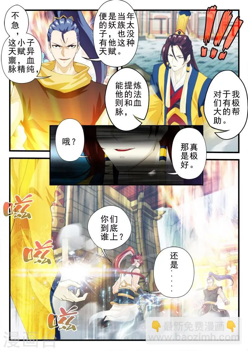 第149话下 第3页