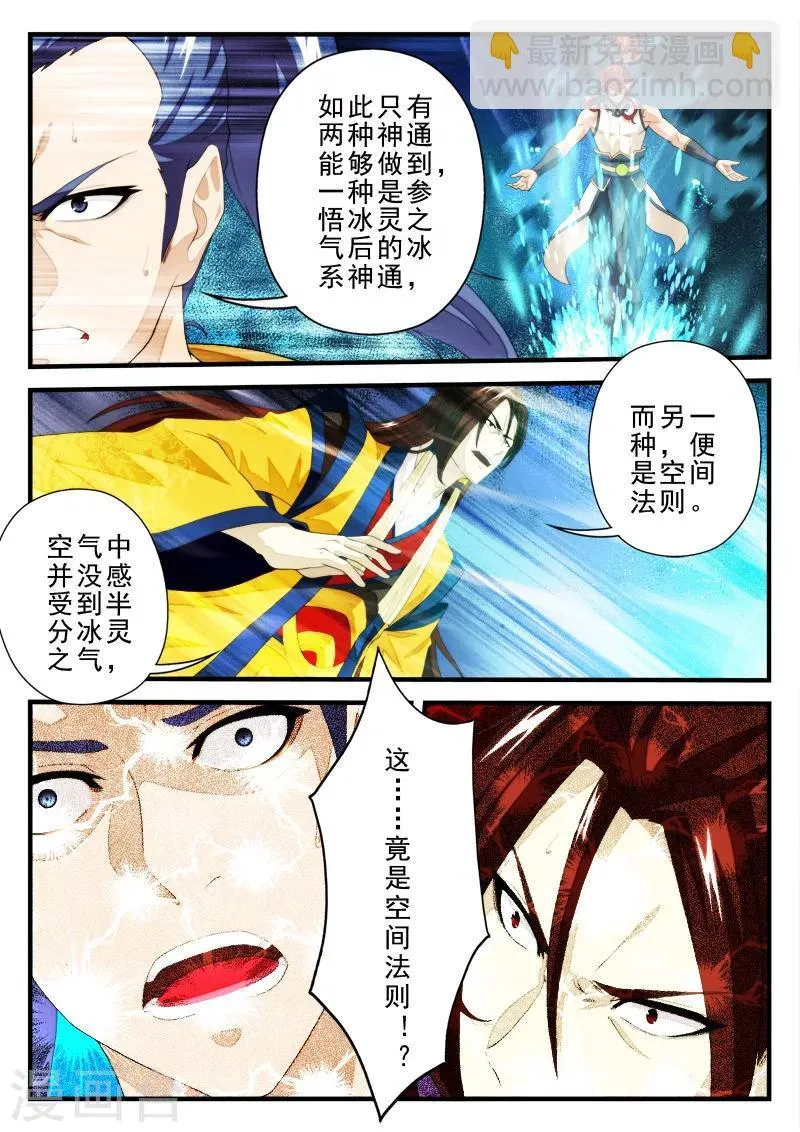 第149话下 第6页