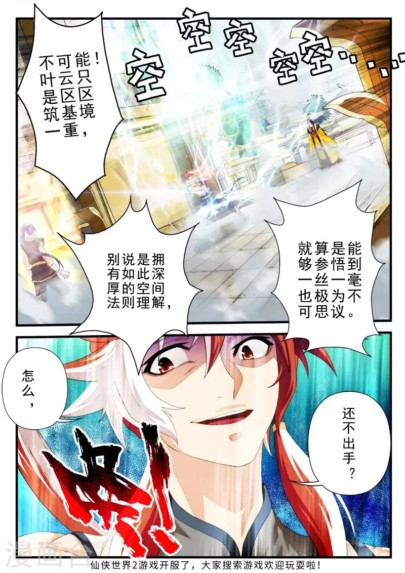 第149话下 第7页