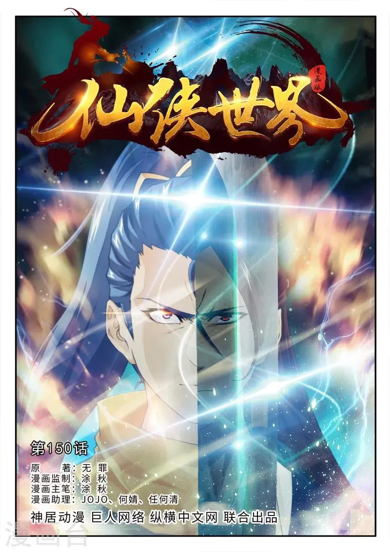 第150话上 第1页