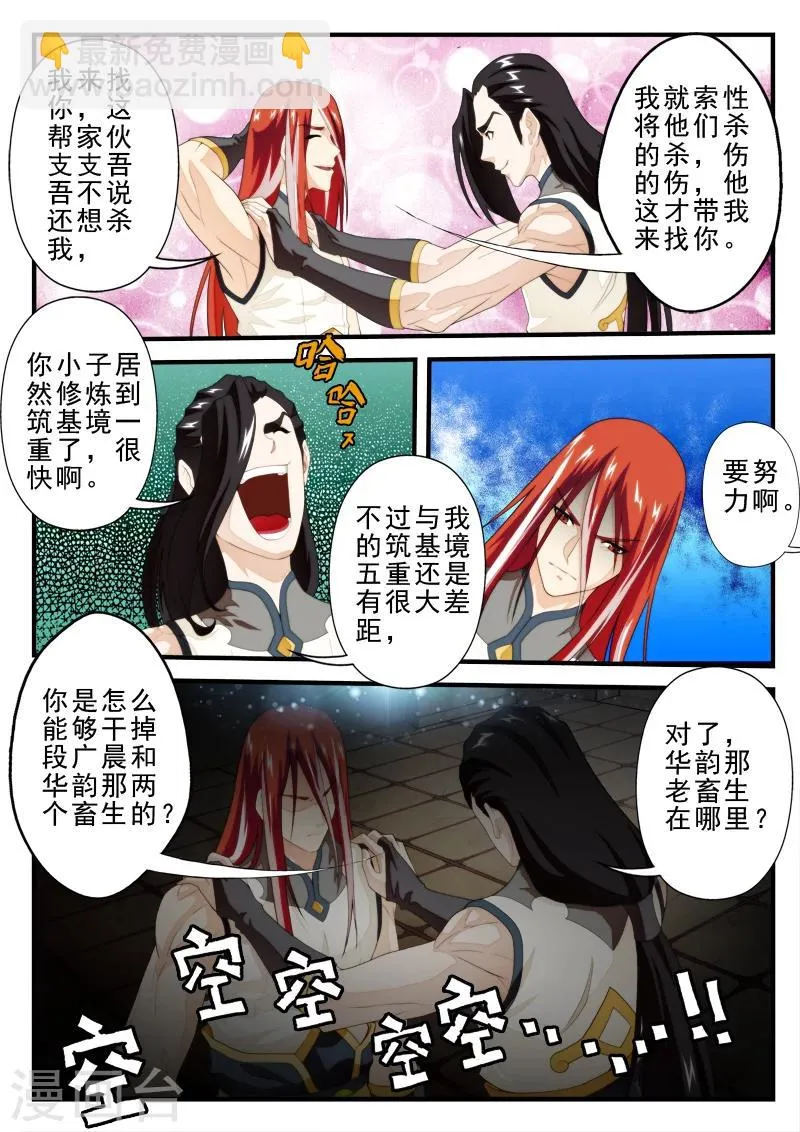 第151话下 第3页