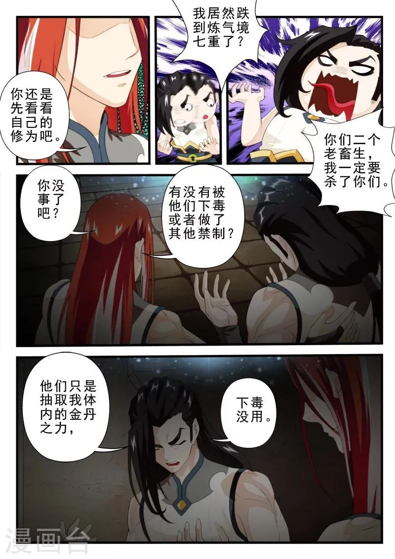 第151话下 第4页