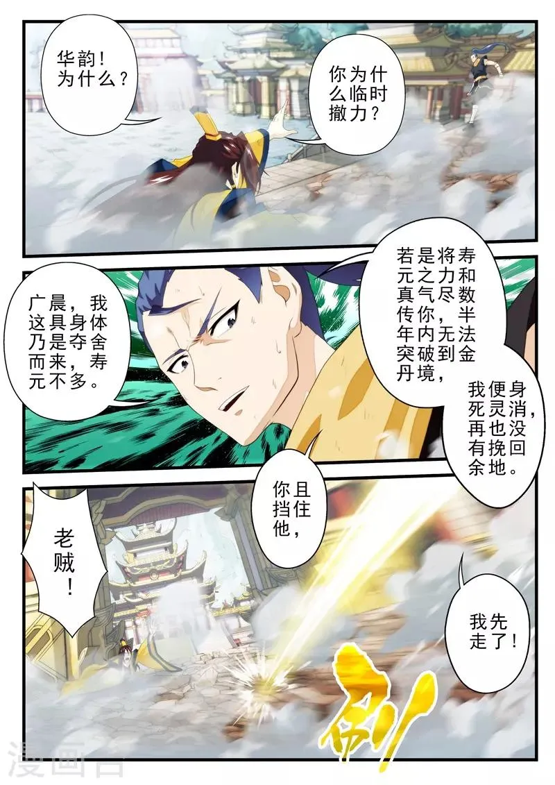 第150话下 第6页