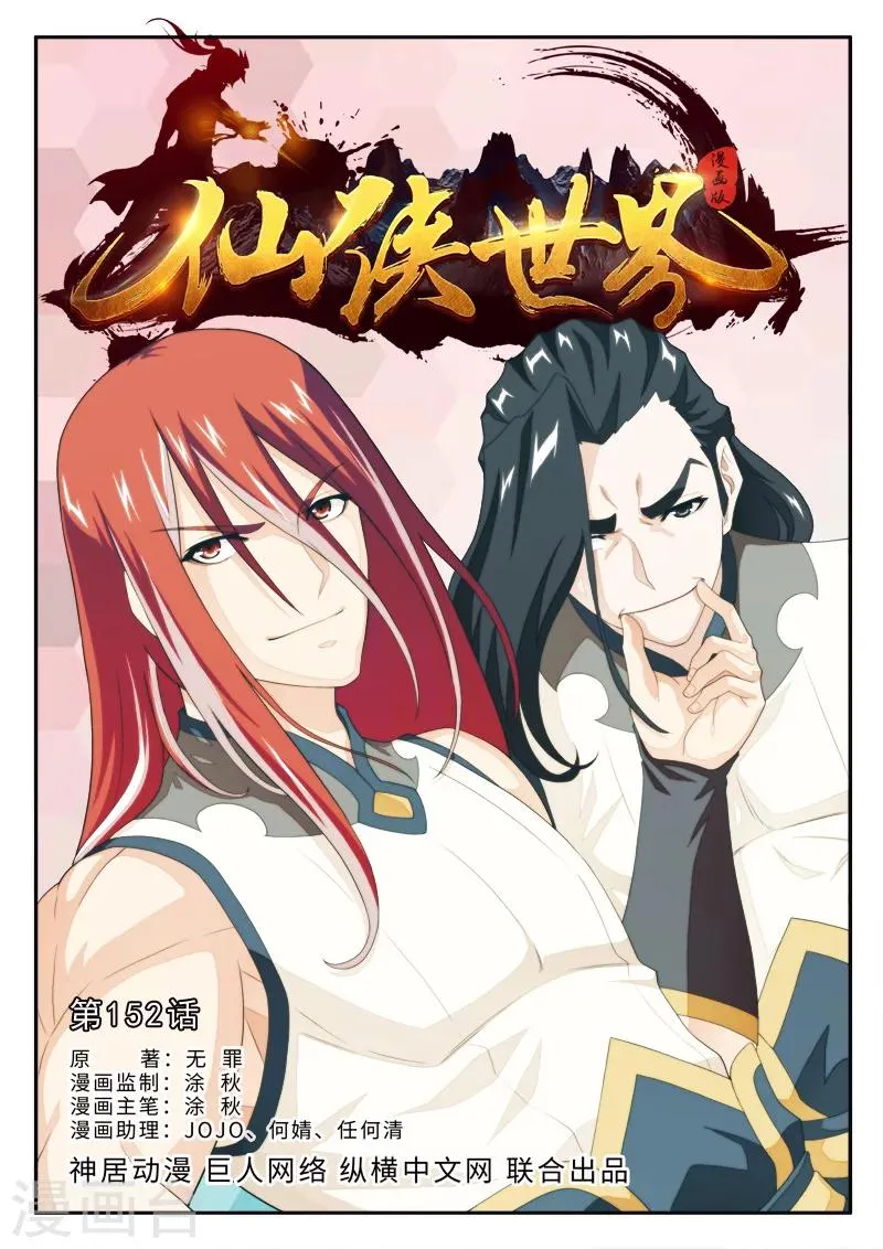 第152话上 第1页