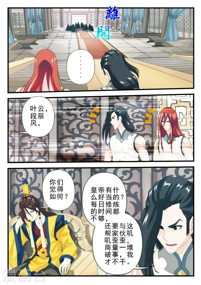 第152话上 第6页