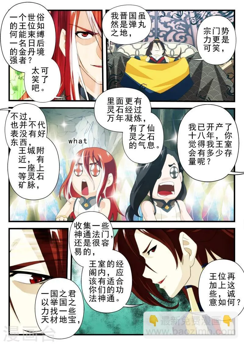 第152话上 第7页