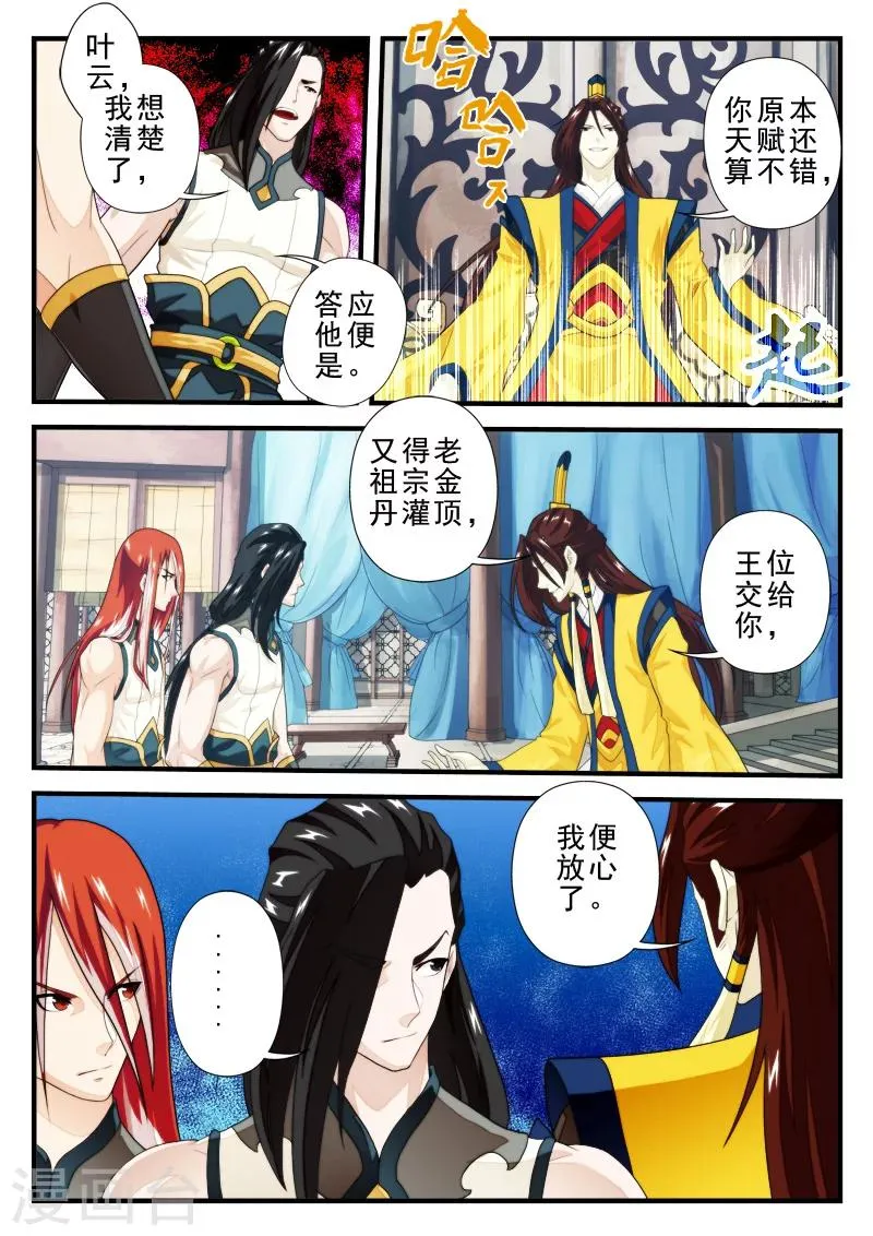 第152话下 第2页