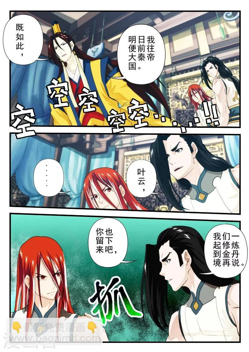 第152话下 第3页