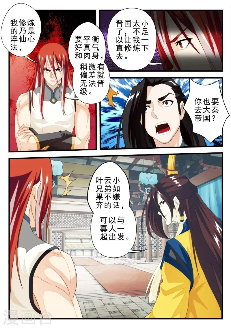 第152话下 第4页