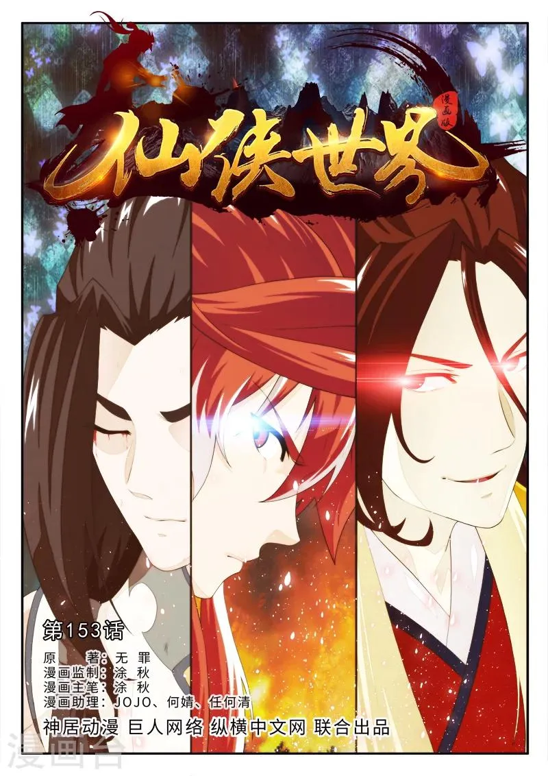 第153话上 第1页