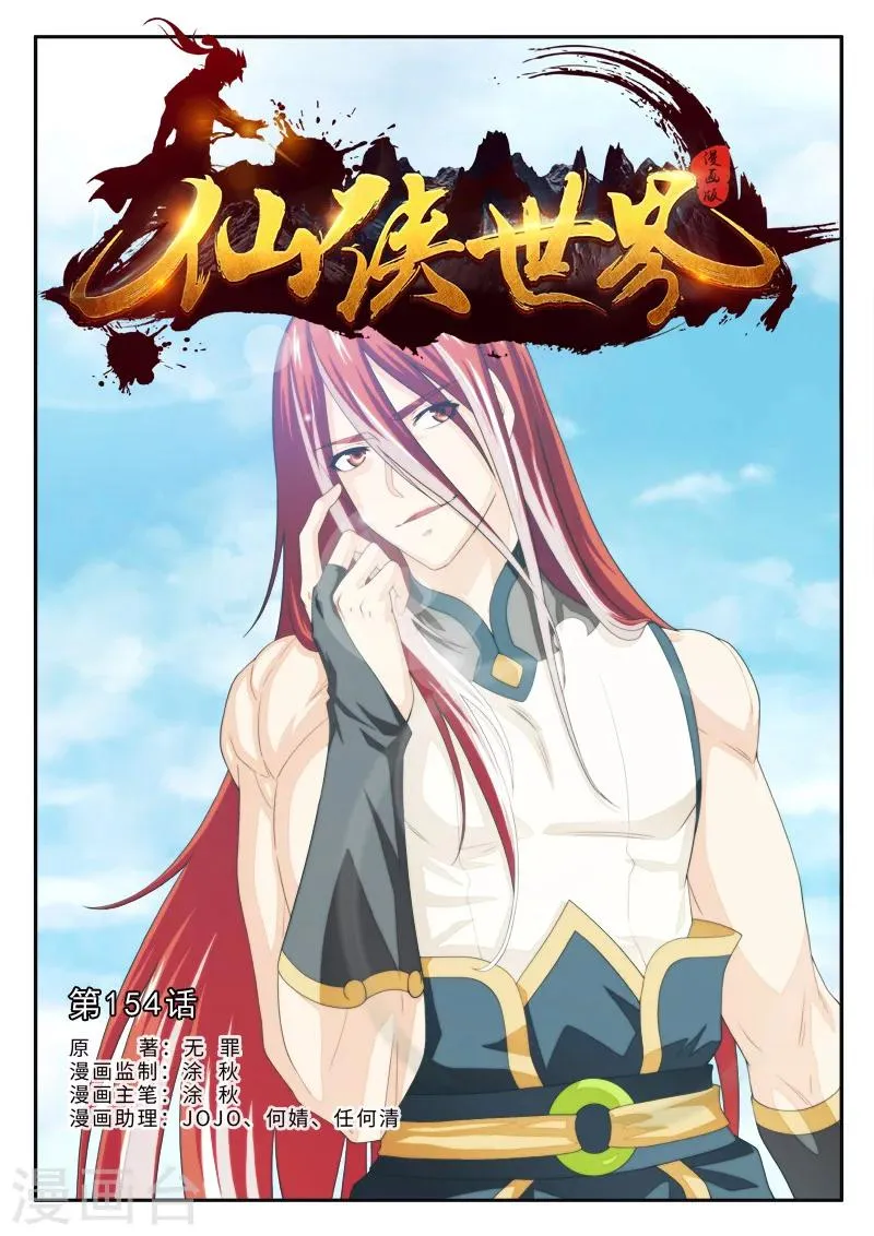 第154话上 第1页