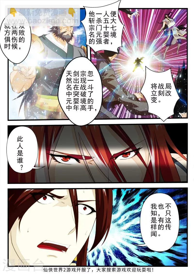 第154话上 第8页
