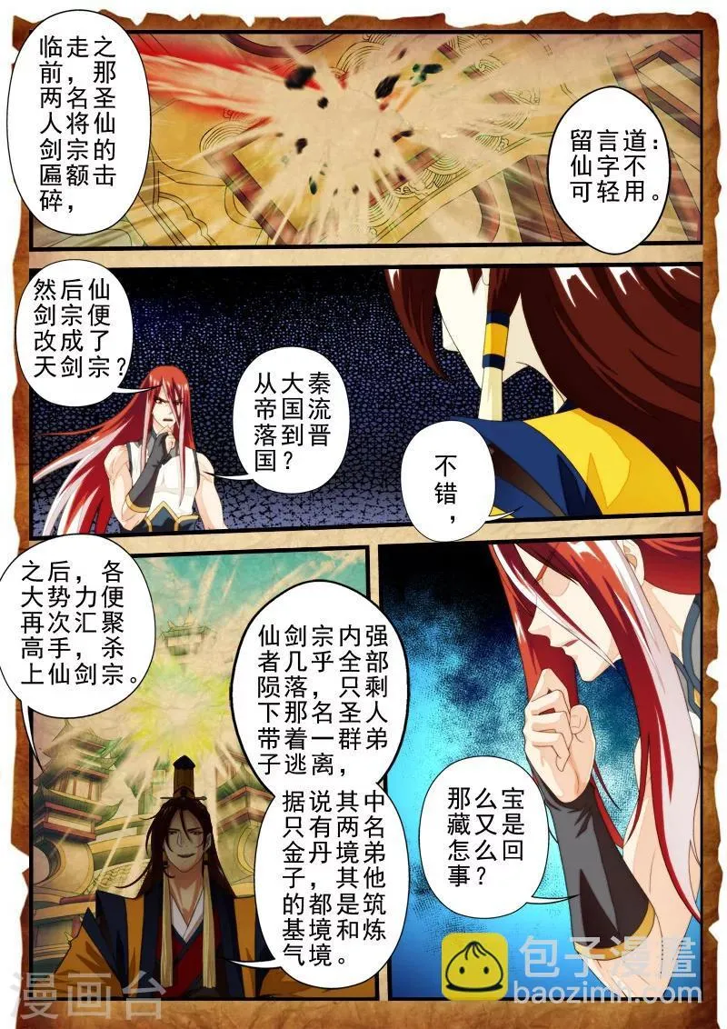 第154话下 第3页