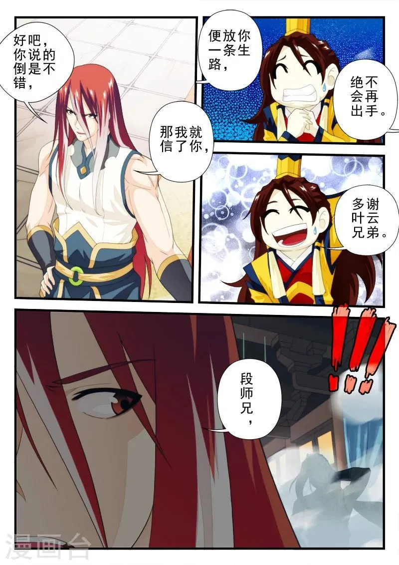 第154话下 第7页