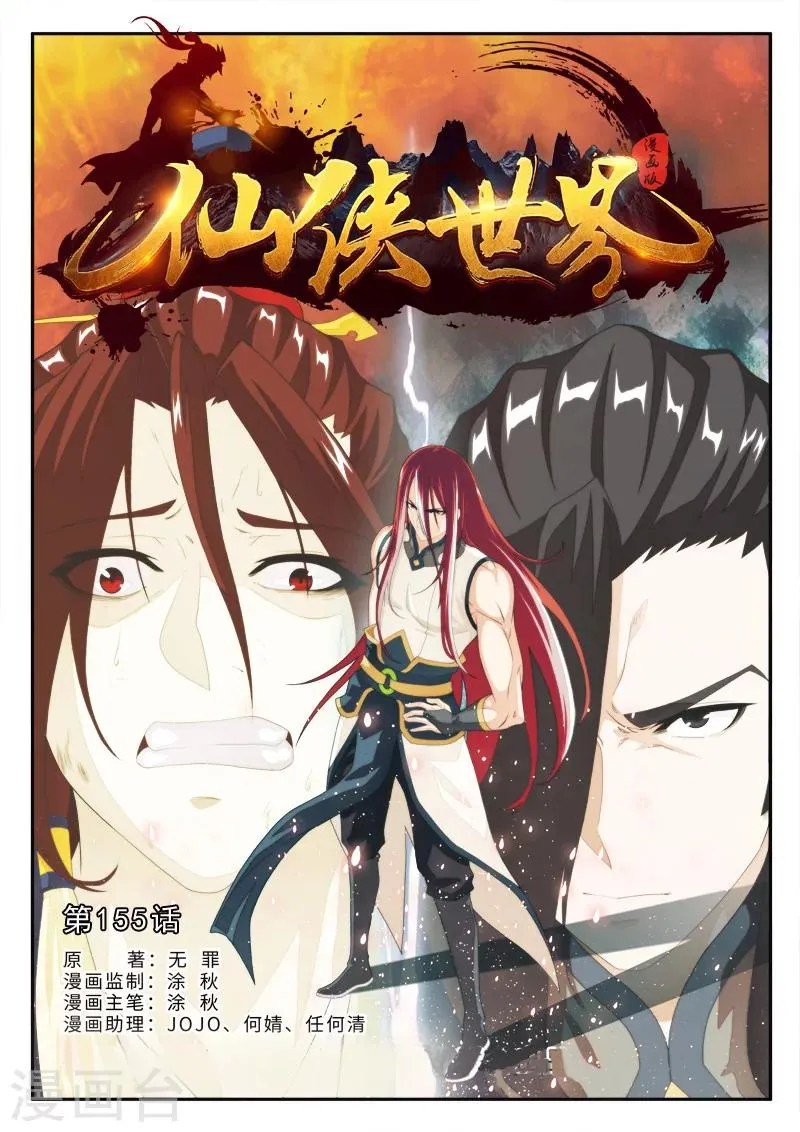 第155话上 第1页