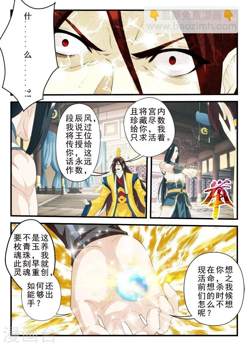 第155话上 第3页