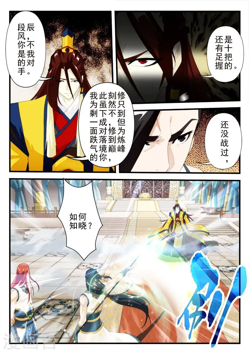 第155话上 第5页