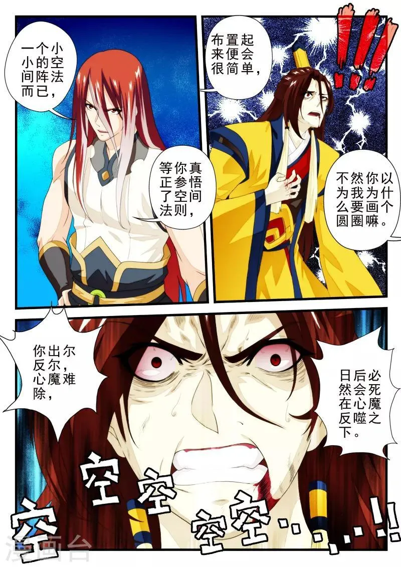 第155话下 第4页