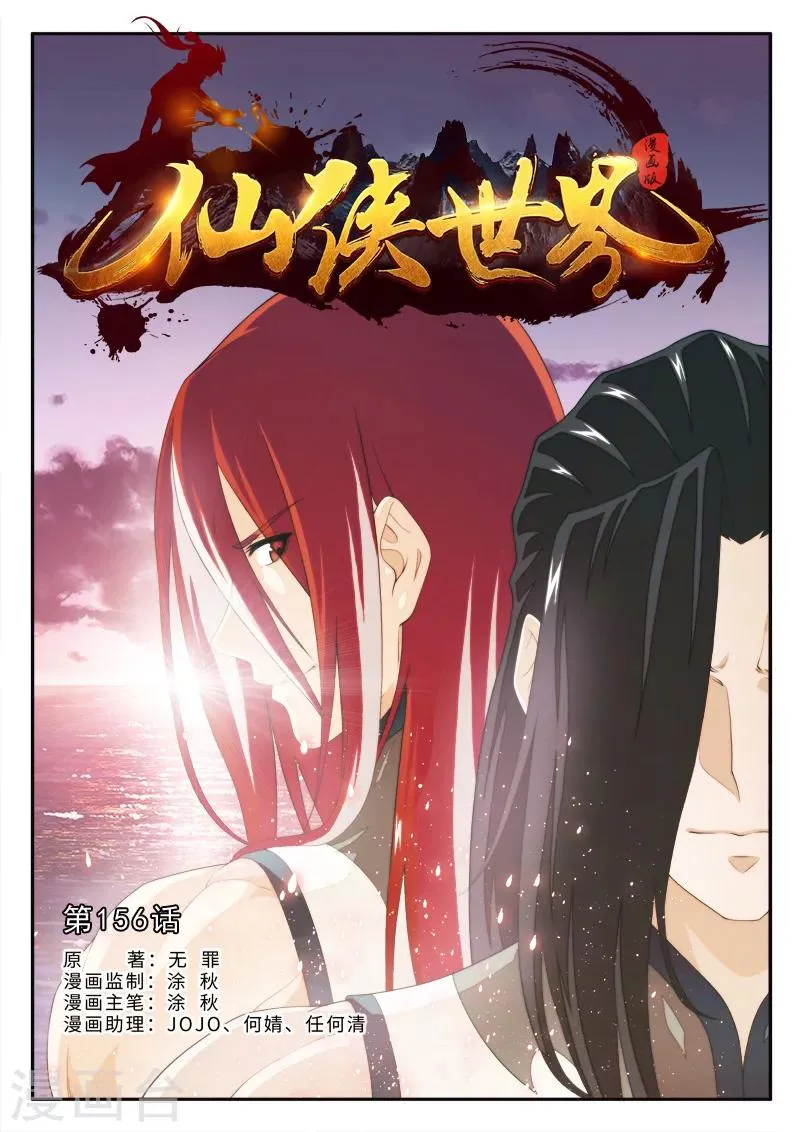 第156话上 第1页
