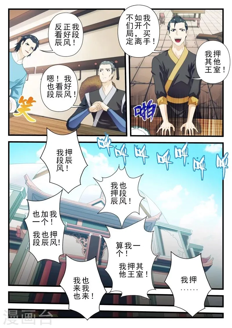 第156话上 第3页