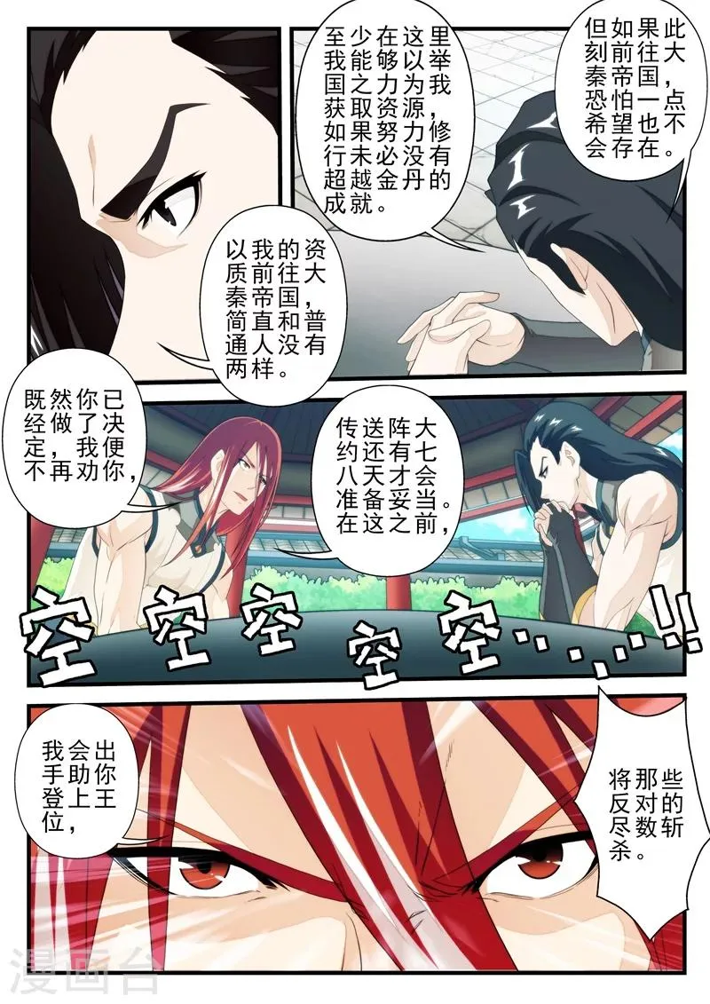 第156话上 第5页