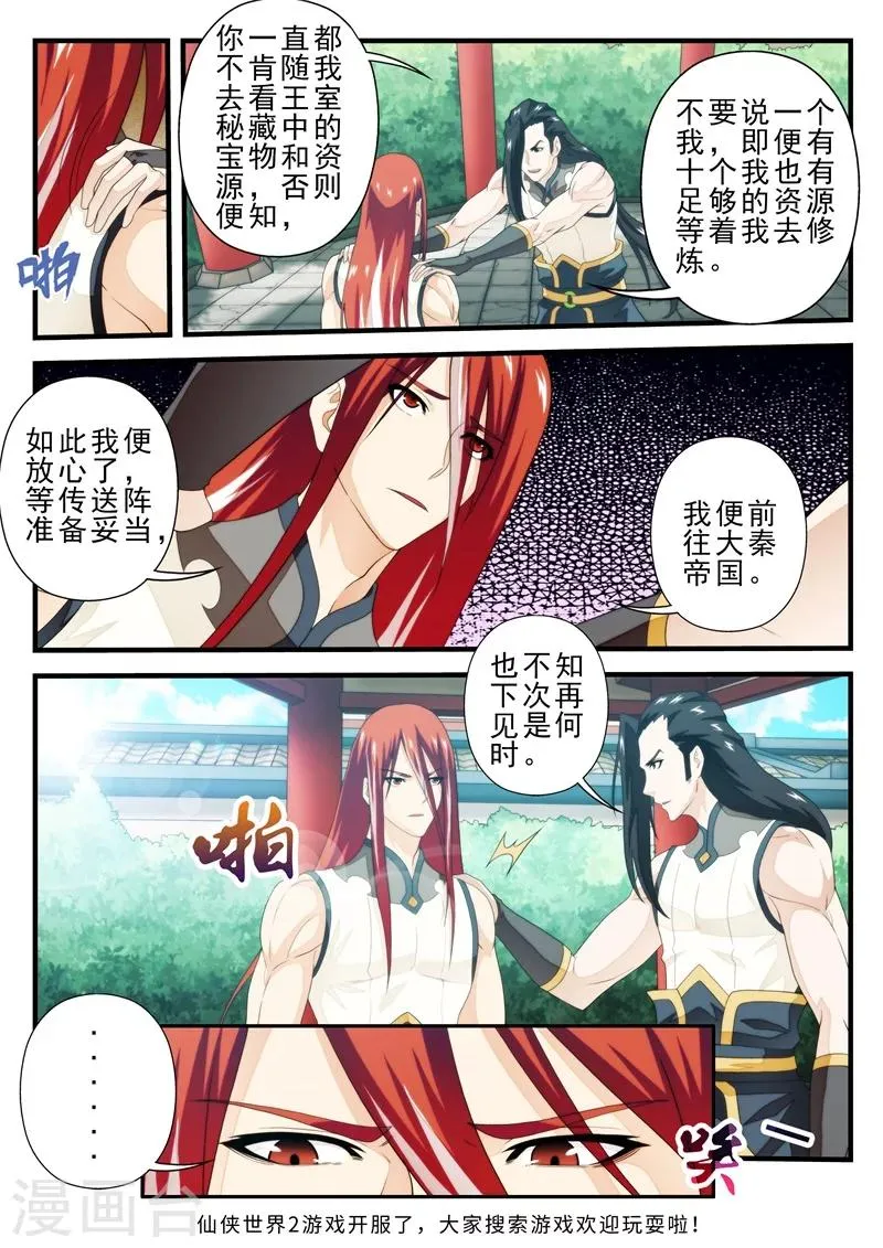 第156话上 第8页