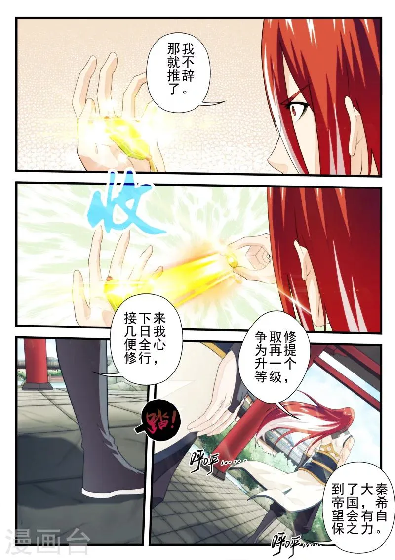 第156话下 第4页
