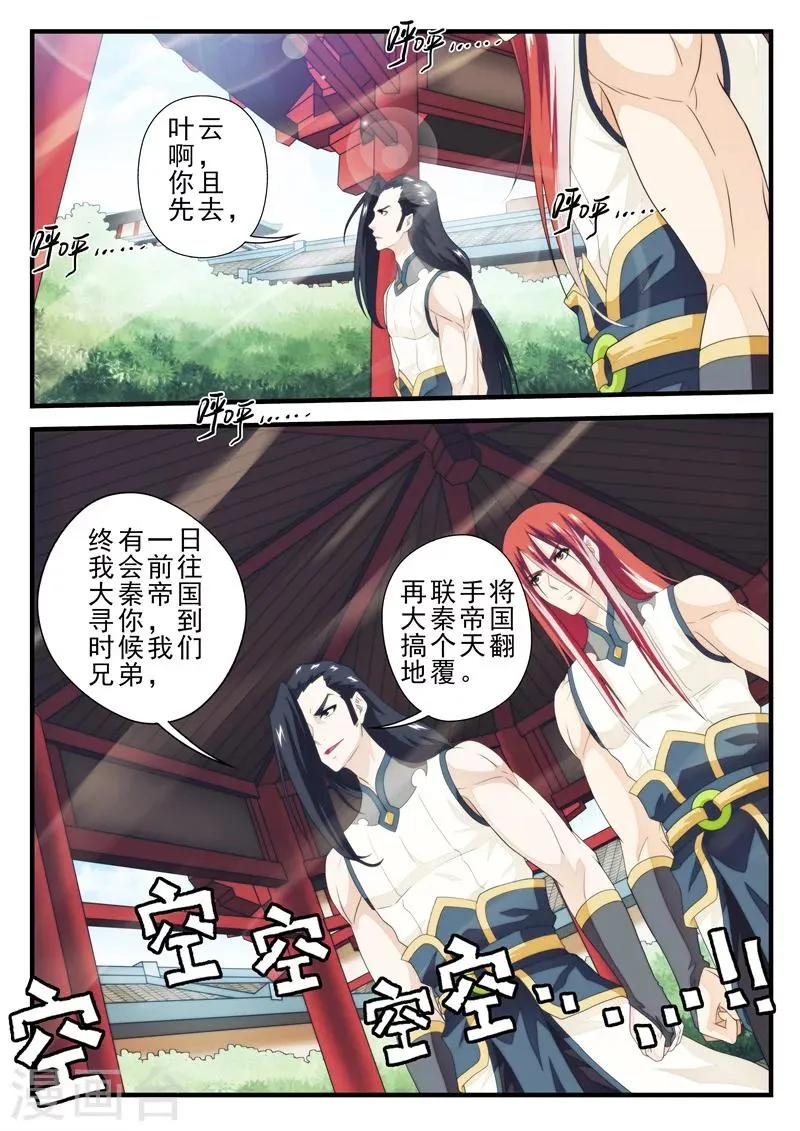 第156话下 第5页