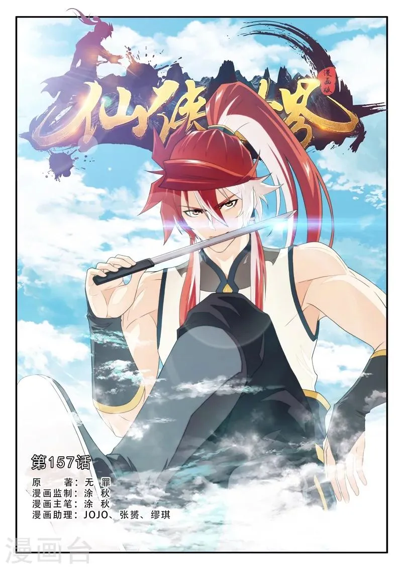 第157话上 第1页