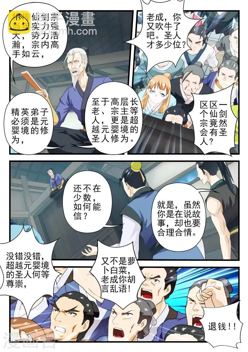 第157话上 第3页