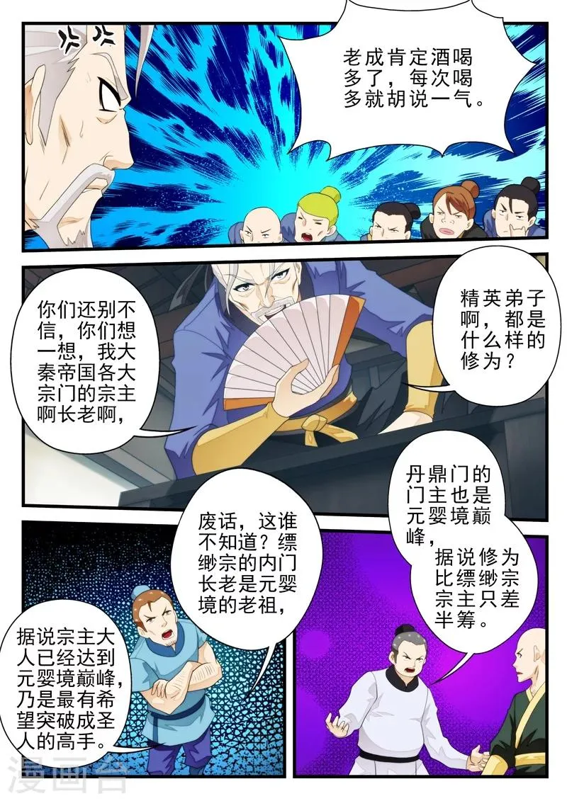 第157话上 第4页