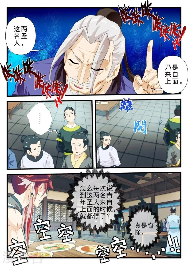 第157话上 第7页