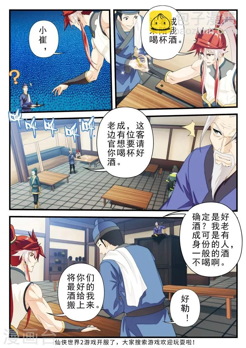 第157话上 第8页