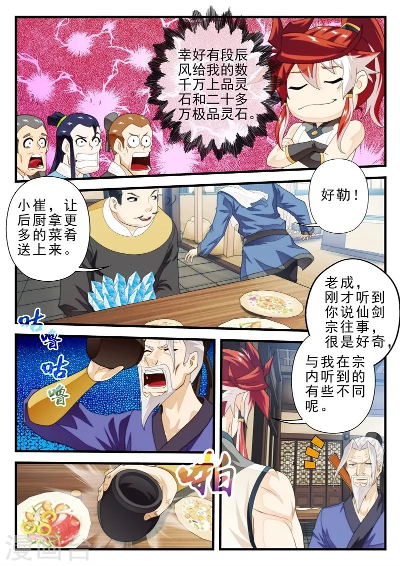 第157话下 第4页