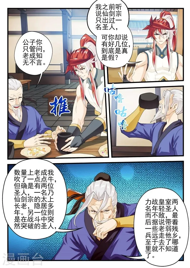 第157话下 第5页