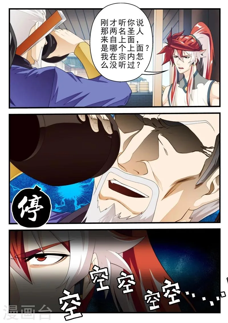 第157话下 第6页