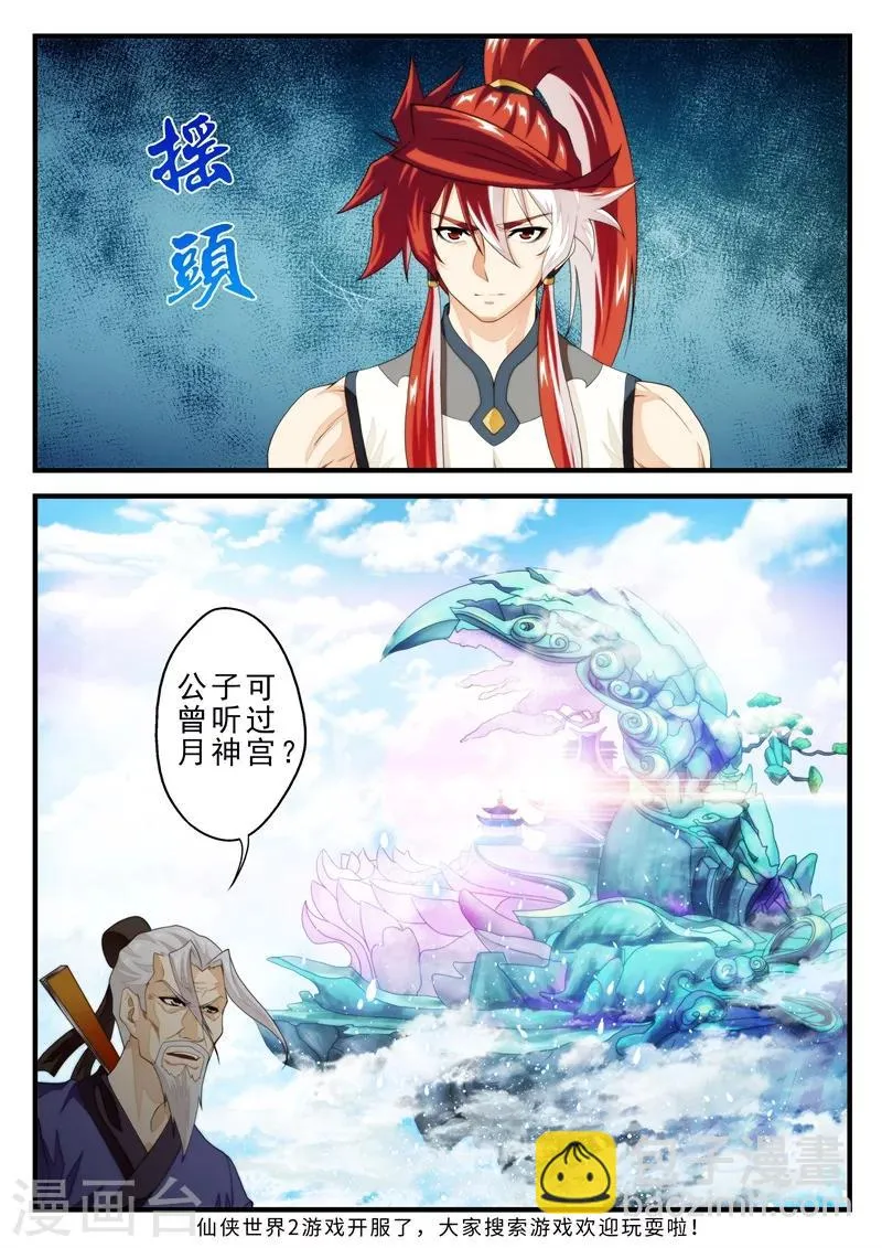 第157话下 第8页