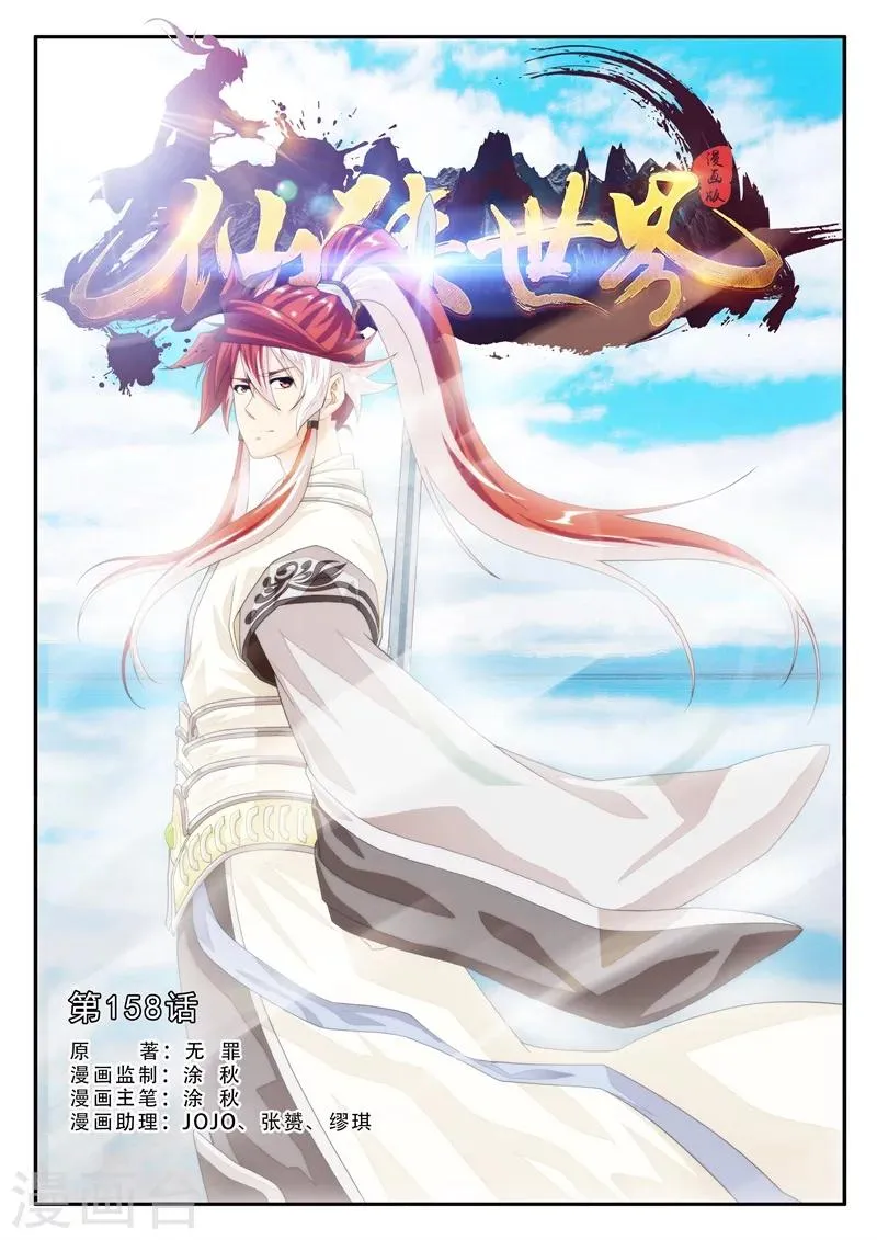 第158话上 第1页