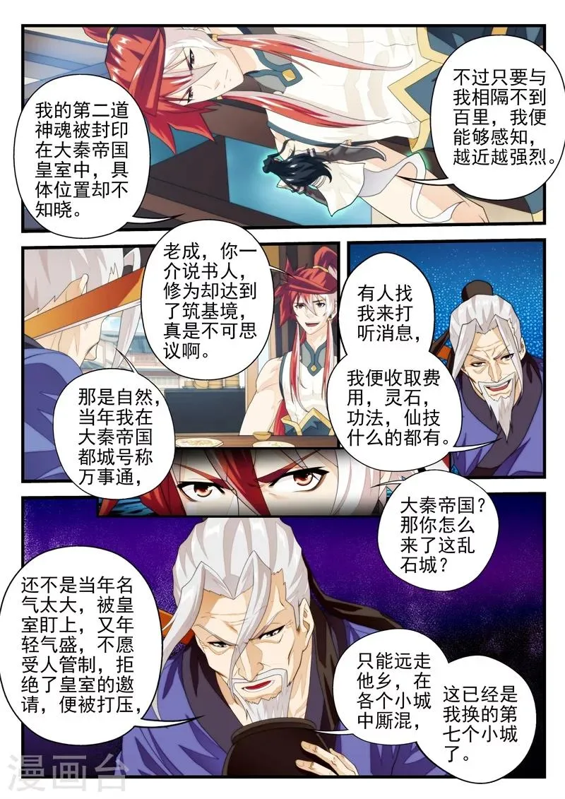第158话上 第3页