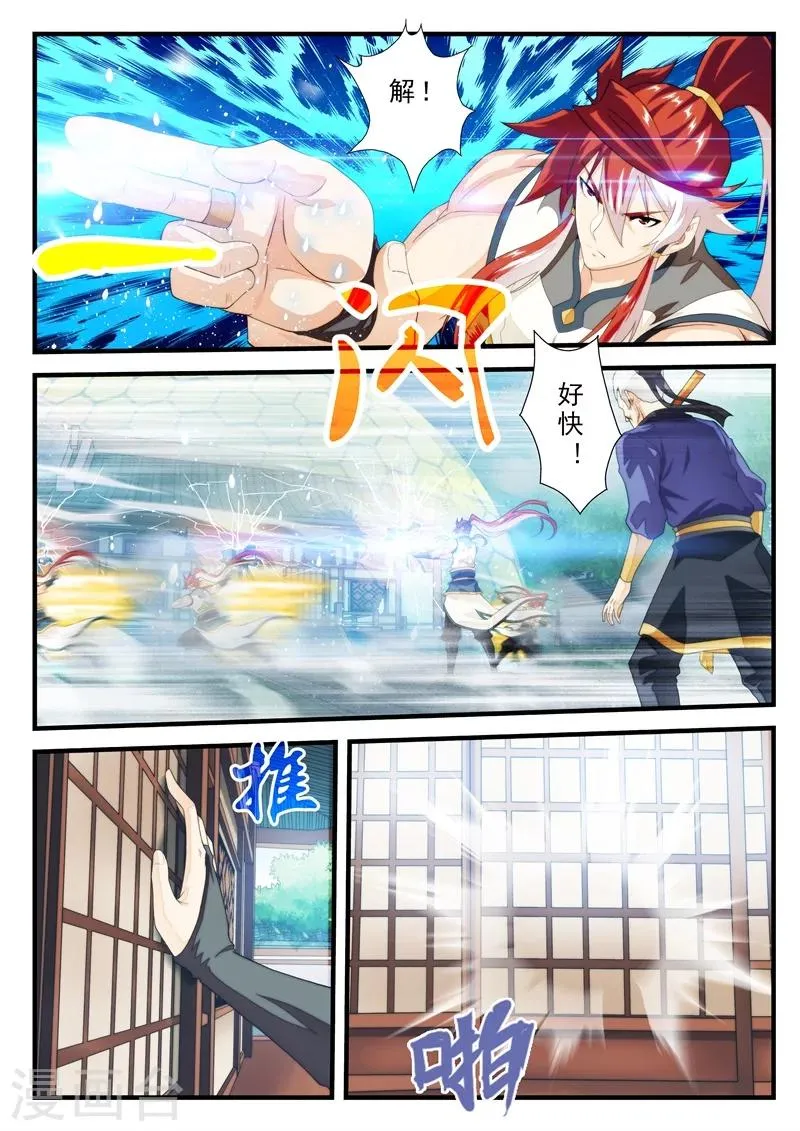第158话上 第6页