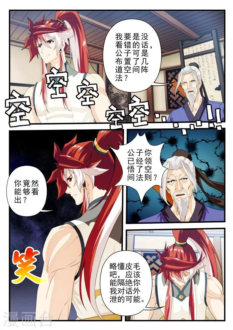 第158话上 第7页