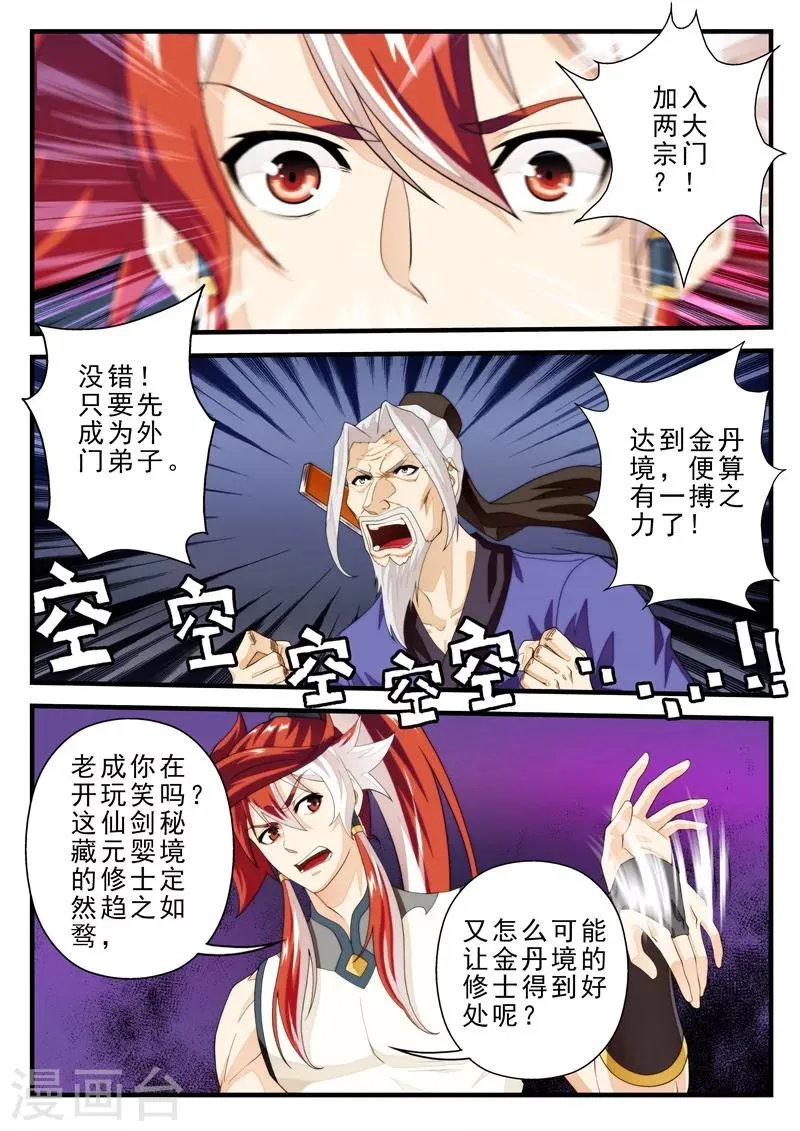 第158话下 第4页