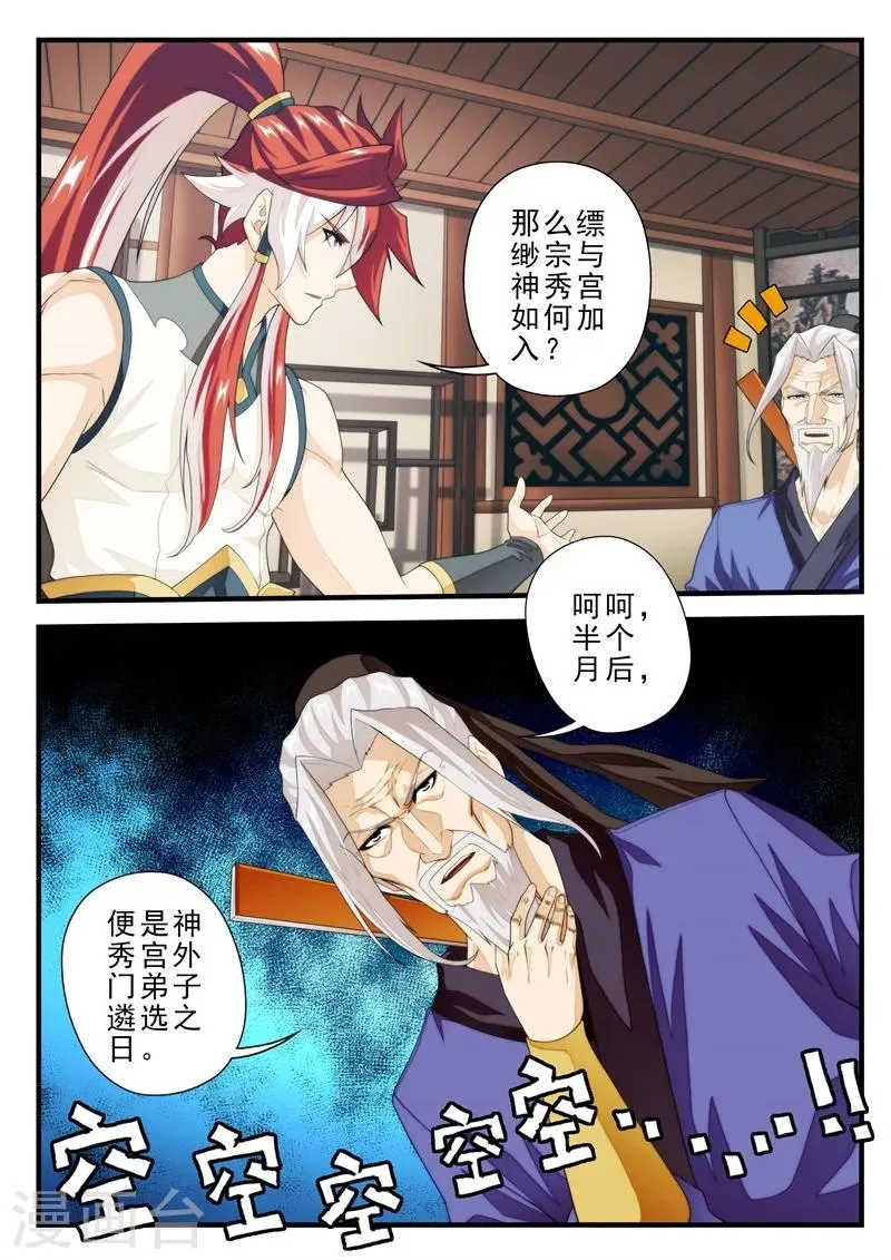 第158话下 第6页