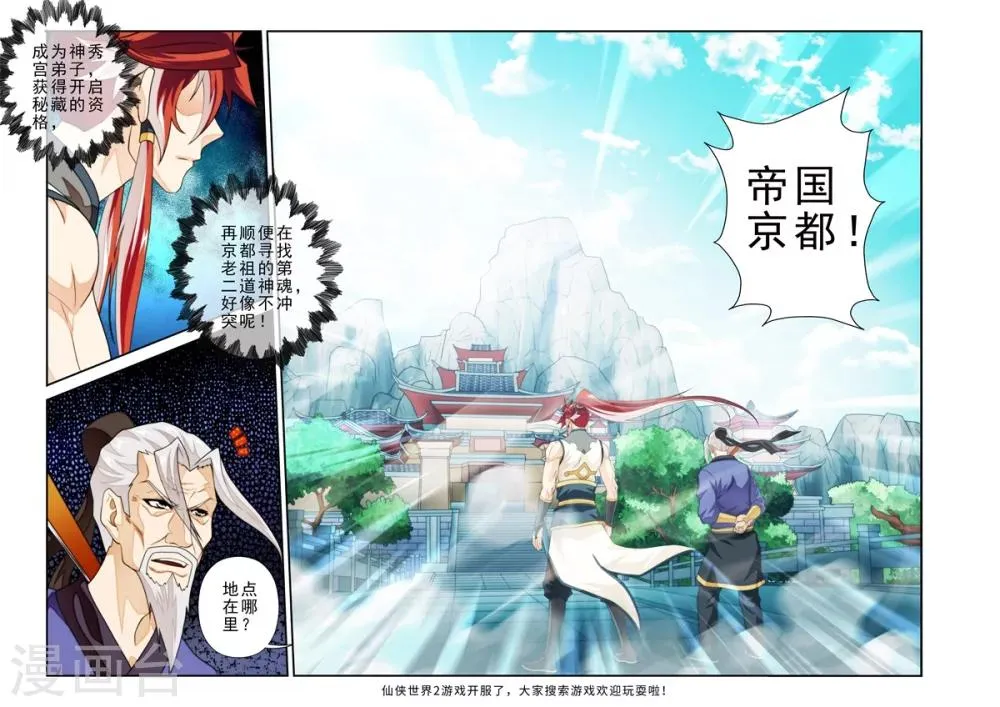 第158话下 第7页