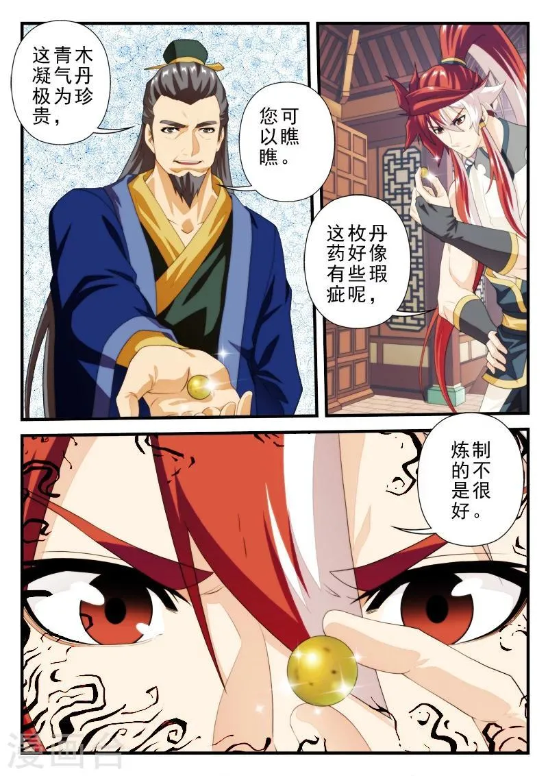 第159话2 第3页