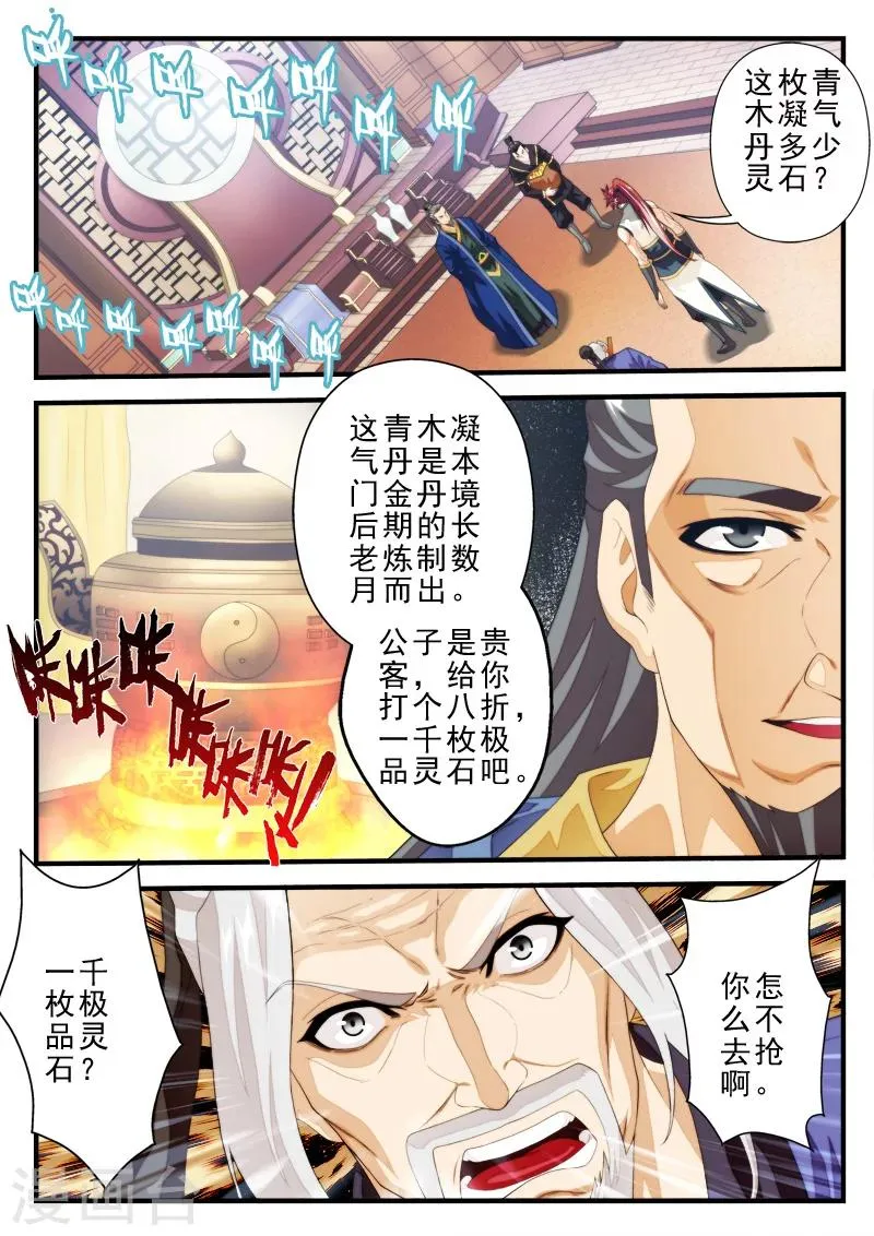 第159话2 第5页